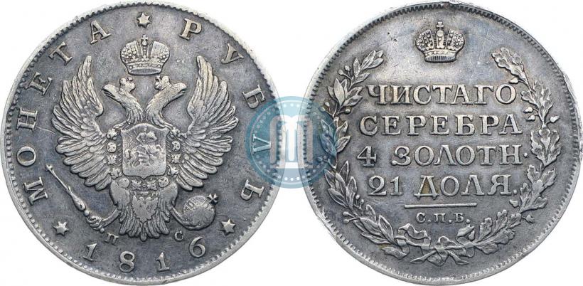 Фото 1 рубль 1816 года СПБ-ПС 