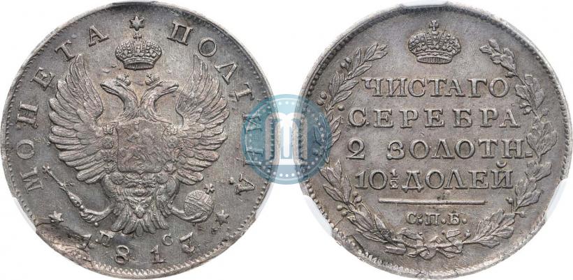 Фото Полтина 1817 года СПБ-ПС 