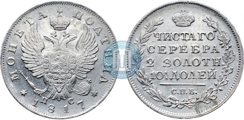Фото Полтина 1817 года СПБ-ПС 
