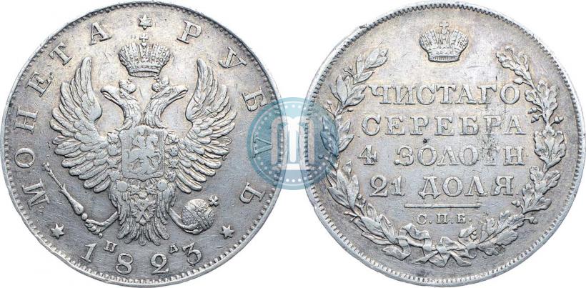 Фото 1 рубль 1823 года СПБ-ПД 