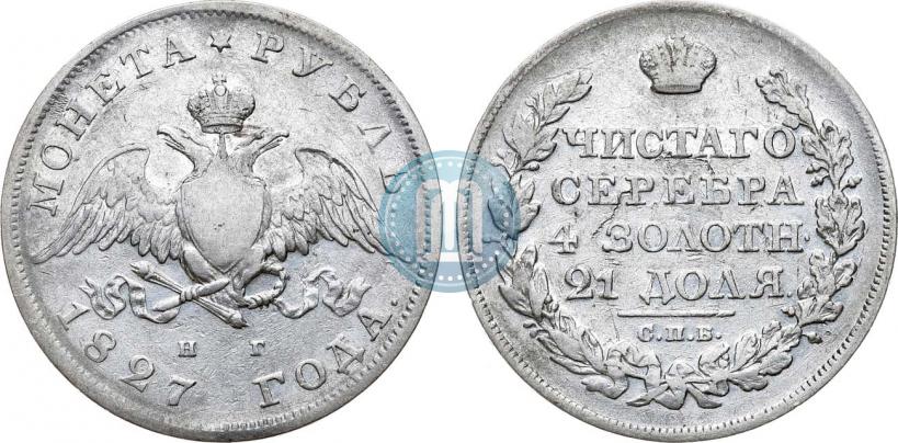 Picture 1 rouble 1827 year СПБ-НГ 