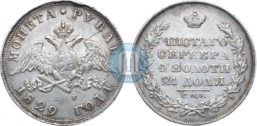 Picture 1 rouble 1829 year СПБ-НГ 