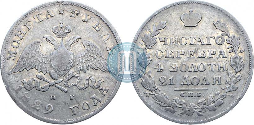Picture 1 rouble 1829 year СПБ-НГ 