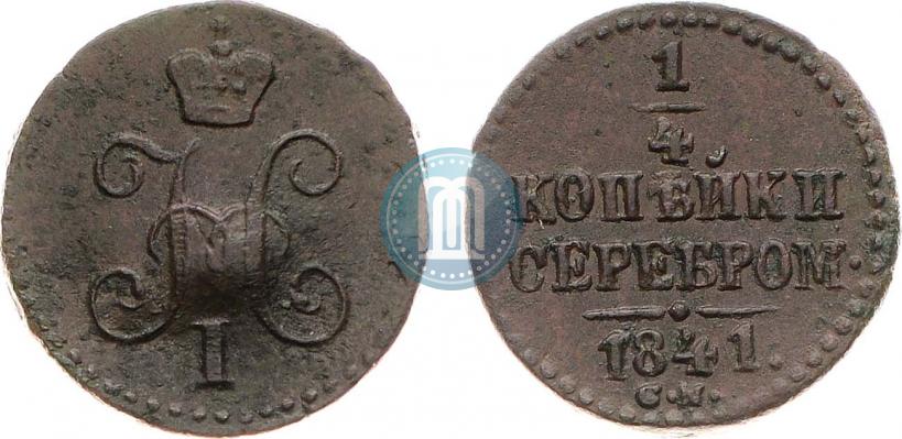 Picture 1/4 kopeck 1841 year СМ 
