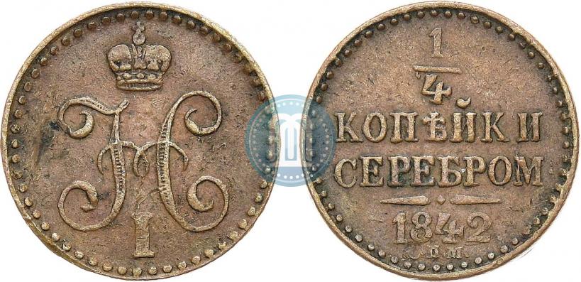 Picture 1/4 kopeck 1842 year СПМ 