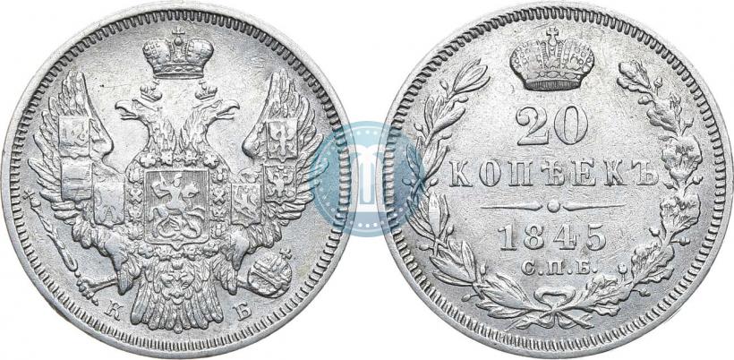 Picture 20 kopecks 1845 year СПБ-КБ 