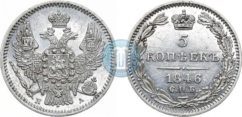 Фото 5 копеек 1846 года СПБ-ПА 