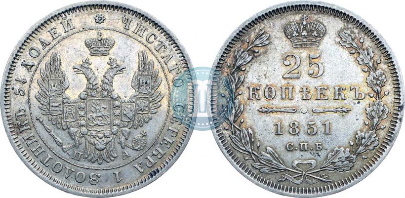 Фото 25 копеек 1851 года СПБ-ПА 