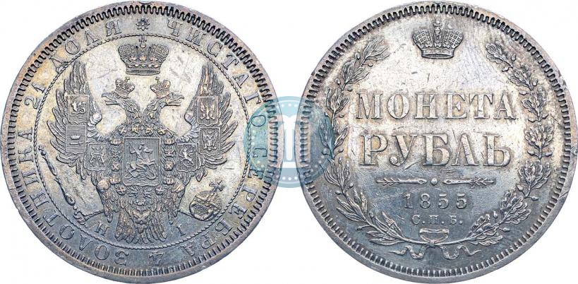 Фото 1 рубль 1855 года СПБ-HI 