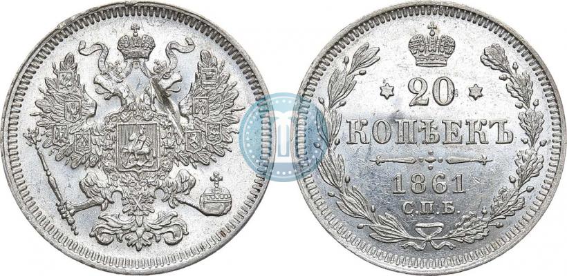 Picture 20 kopecks 1861 year СПБ 