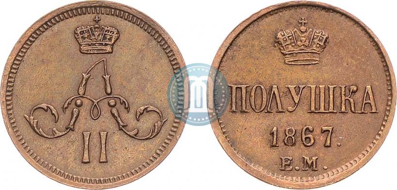 Фото Полушка 1867 года ЕМ "Тип 1860-1866"