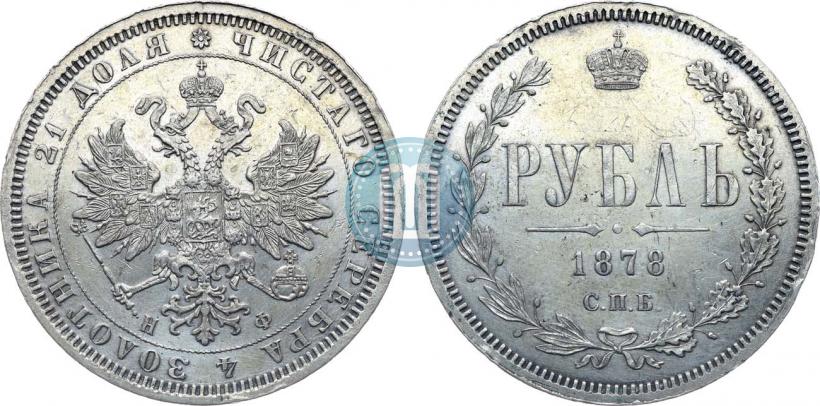 Фото 1 рубль 1878 года СПБ-НФ 