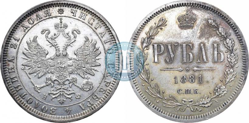 Фото 1 рубль 1881 года СПБ-НФ 