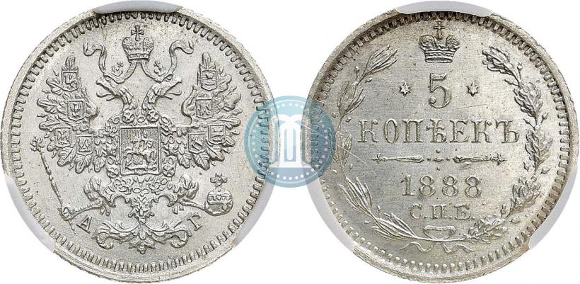 Фото 5 копеек 1888 года СПБ-АГ 