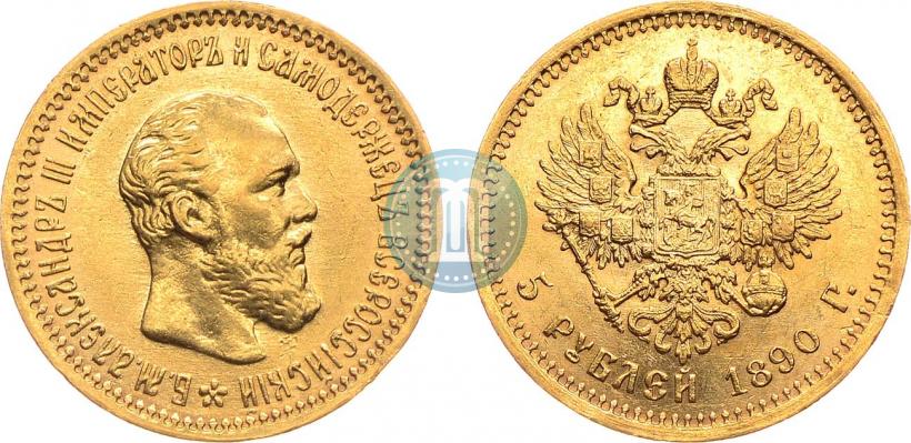 Picture 5 roubles 1890 year (АГ) 