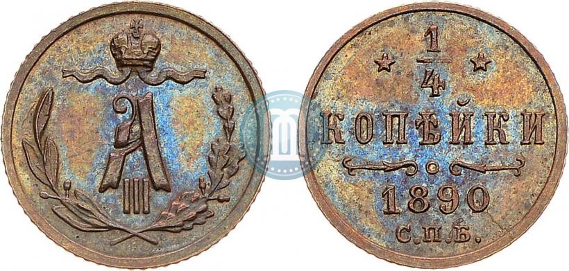 Фото 1/4 копейки 1890 года СПБ 