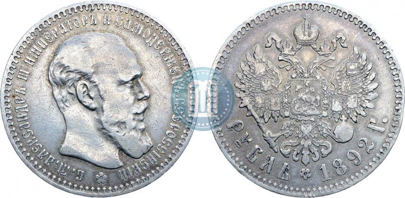 Фото 1 рубль 1892 года (АГ) 