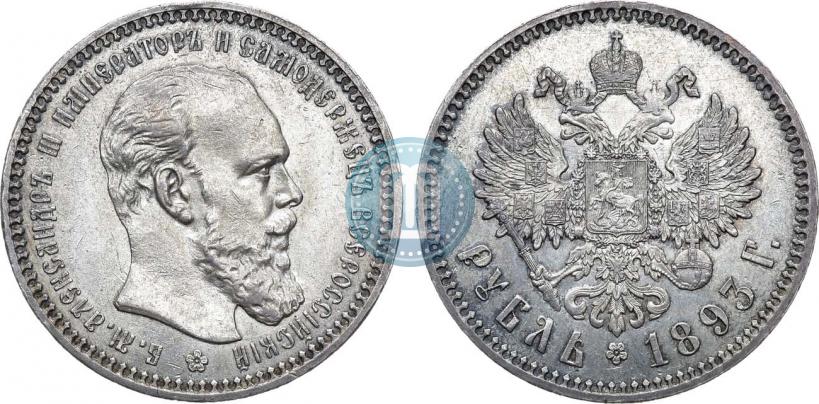 Фото 1 рубль 1893 года (АГ) 