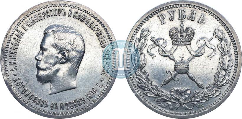 Фото 1 рубль 1896 года (АГ) "В память коронации Императора Николая II"