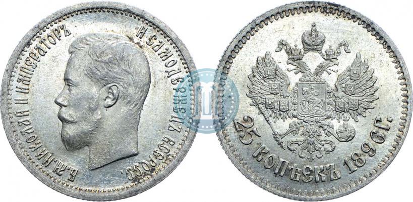 Фото 25 копеек 1896 года  
