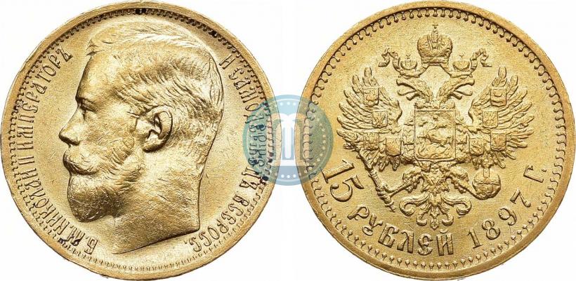 Picture 15 roubles 1897 year (АГ) 