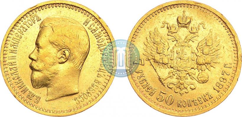 Фото 7,5 рублей 1897 года (АГ) 