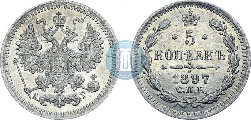 Фото 5 копеек 1897 года СПБ-АГ 