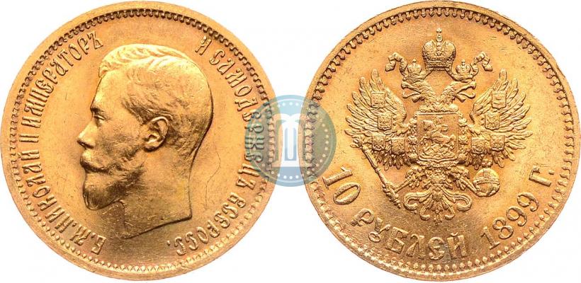 Фото 10 рублей 1899 года (АГ) 