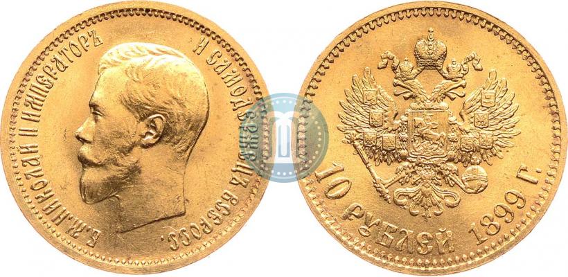 Фото 10 рублей 1899 года (АГ) 