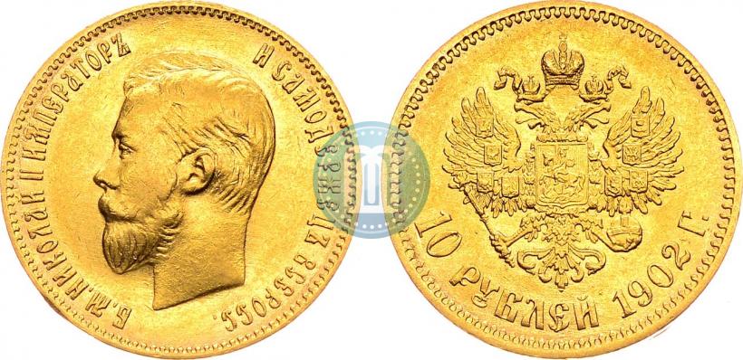 Фото 10 рублей 1902 года (АР) 