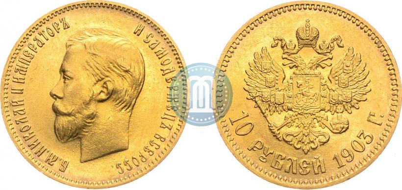 Фото 10 рублей 1903 года (АР) 