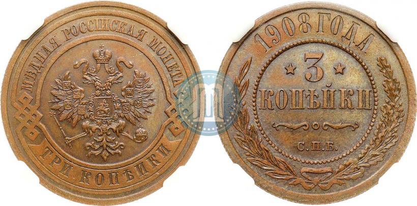Фото 3 копейки 1908 года СПБ 