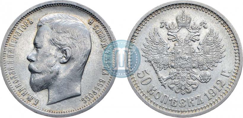 Picture 50 kopecks 1912 year (ЭБ) 