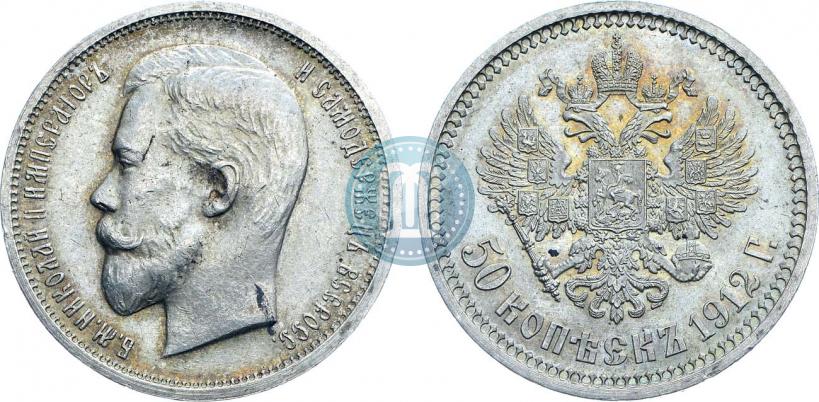 Фото 50 копеек 1912 года (ЭБ) 