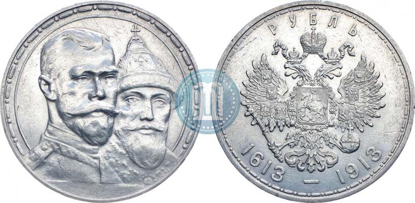 Фото 1 рубль 1913 года (ВС) "В память 300-летия дома Романовых"