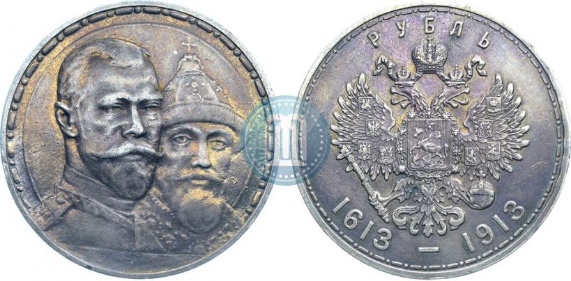 Фото 1 рубль 1913 года (ВС) "В память 300-летия дома Романовых"