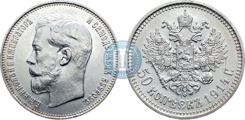 Picture 50 kopecks 1914 year (ВС) 
