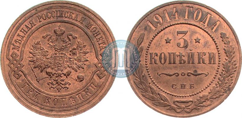 Picture 3 kopecks 1914 year СПБ 