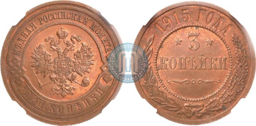 Фото 3 копейки 1915 года  