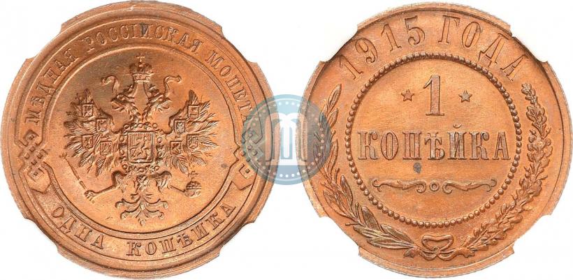 Фото 1 копейка 1915 года  