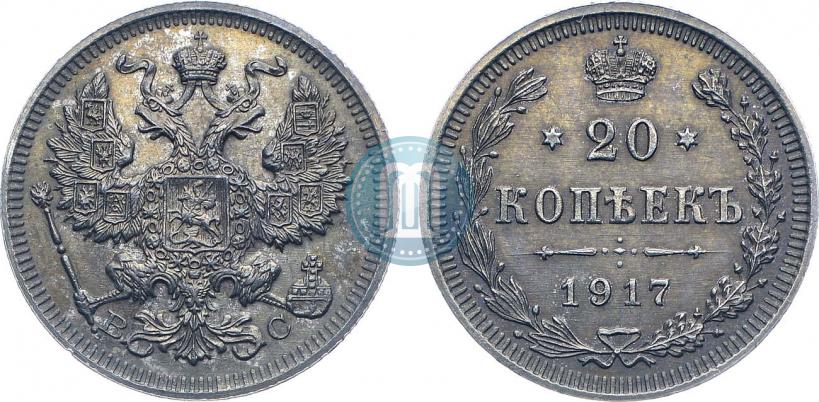 Фото 20 копеек 1917 года ВС 