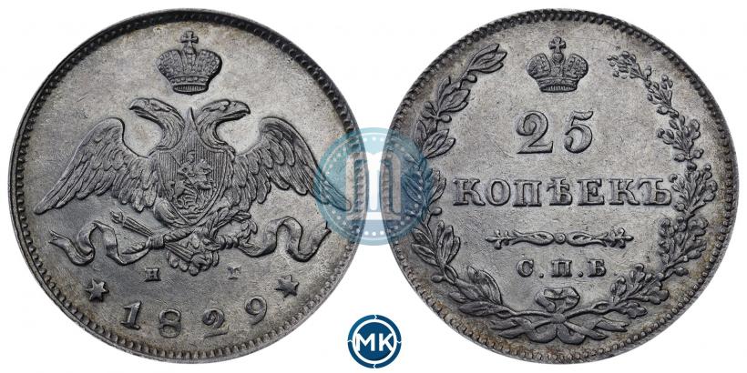Фото 25 копеек 1829 года СПБ-НГ 