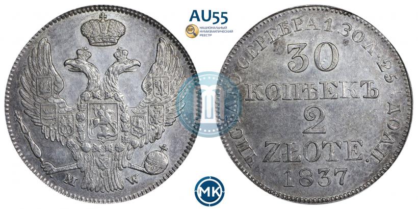Фото 30 копеек - 2 злотых 1837 года MW 