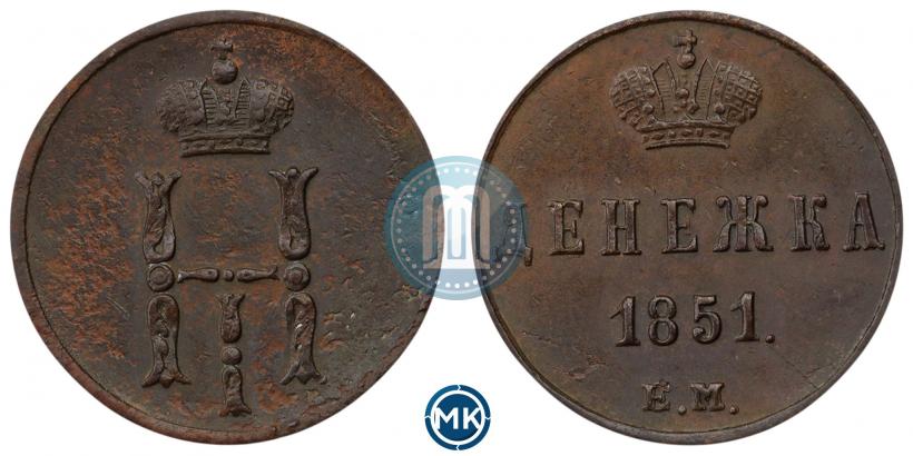 Фото Денежка 1851 года ЕМ 