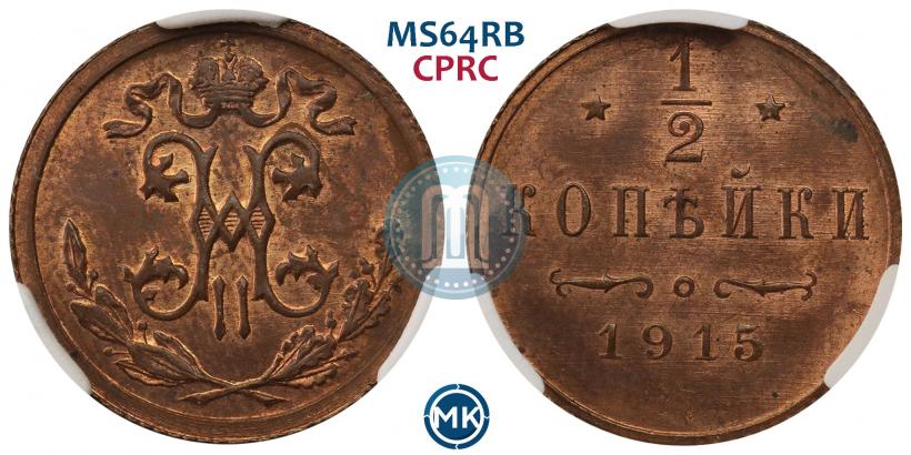 Фото 1/2 копейки 1915 года  