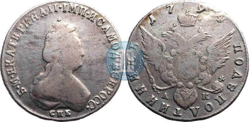 Picture Polupoltinnik 1794 year СПБ-АК 