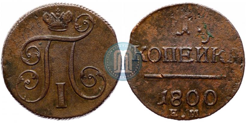 Picture 1 kopeck 1800 year ЕМ 