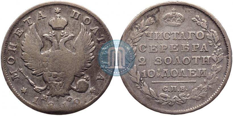 Picture Poltina 1812 year СПБ-МФ 