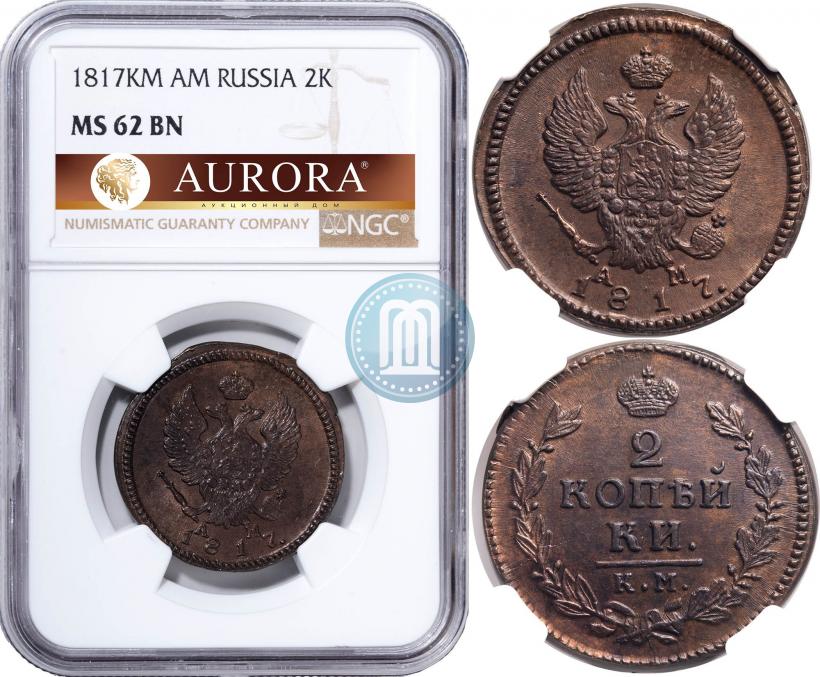 Picture 2 kopecks 1817 year КМ-АМ 