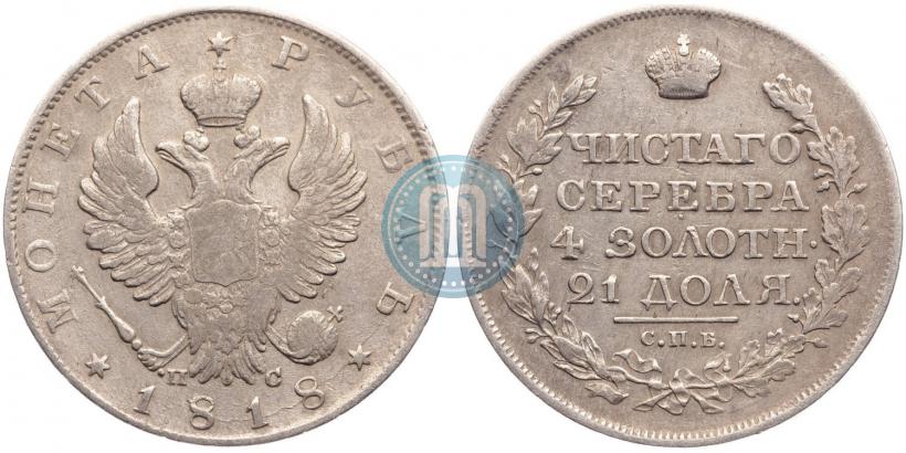 Picture 1 rouble 1818 year СПБ-ПС 